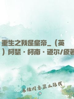 重生之我是皇帝